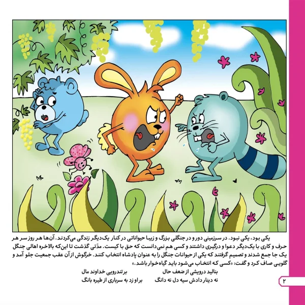 پندهایی از مشاهیر ادبیات ایران 3 - عاقبت خودخواهی